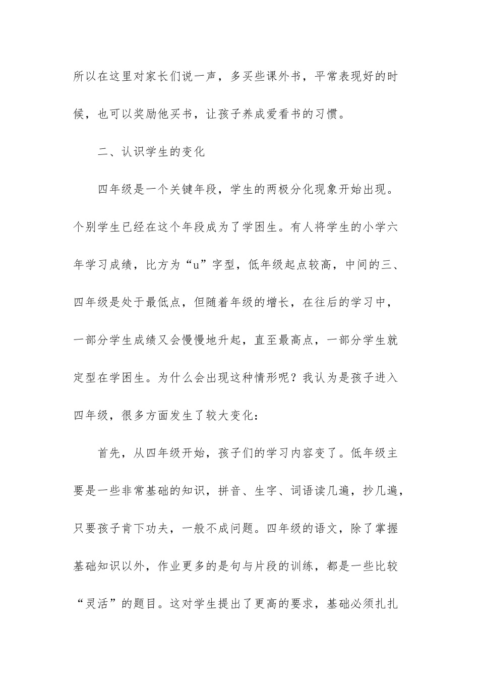 小学四年级家长会上的教师发言稿_第3页