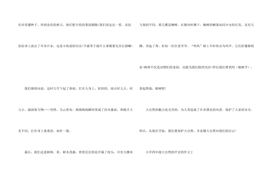 小学四年级大自然的声音的_第2页
