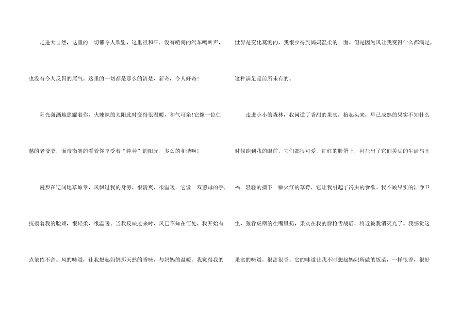 小学四年级大自然的声音的_第3页