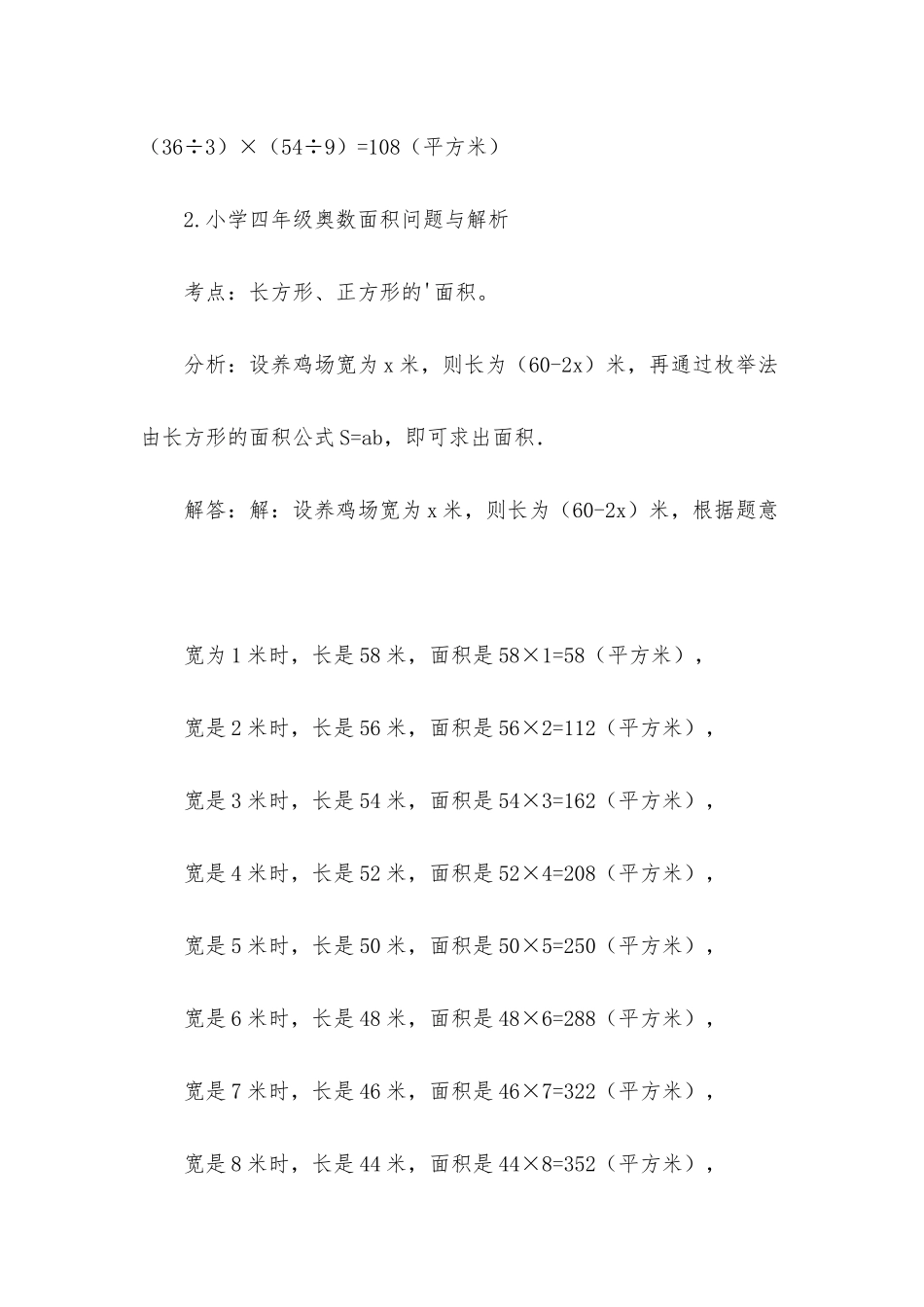 小学四年级奥数面积问题与解析_第2页