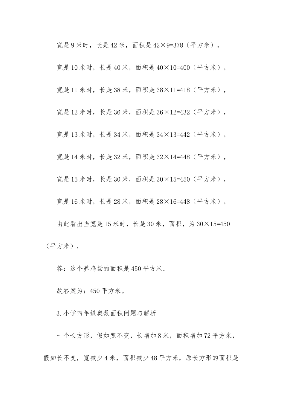 小学四年级奥数面积问题与解析_第3页
