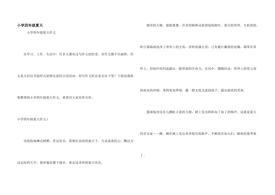 小学四年级夏天_第1页