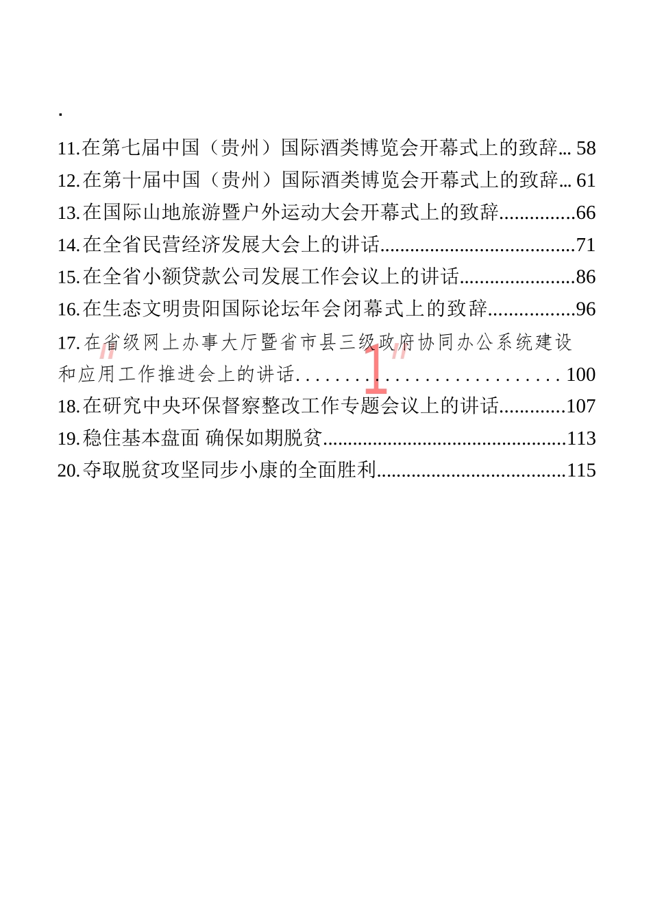 贵州省委书记谌贻琴讲话文章汇编（20篇）_第2页