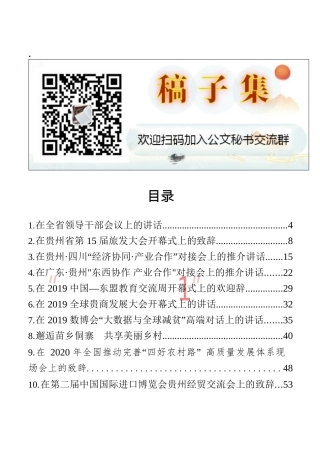 贵州省委书记谌贻琴讲话文章汇编（20篇）