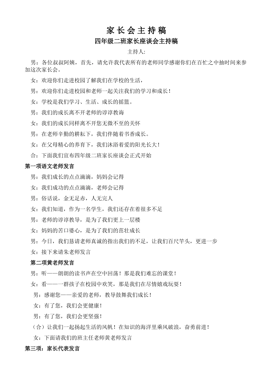 小学四年级家长会学生主持词_第1页