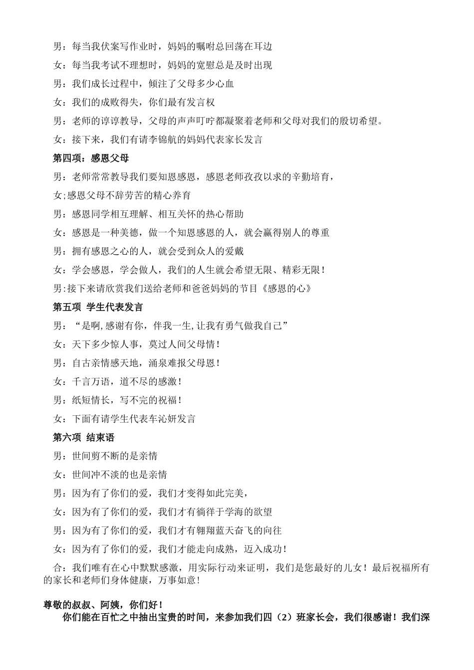 小学四年级家长会学生主持词_第2页
