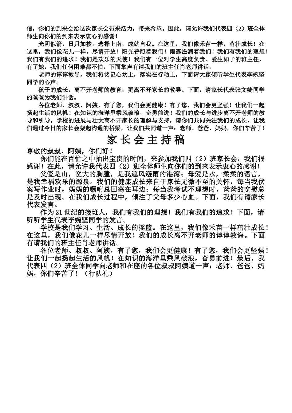 小学四年级家长会学生主持词_第3页