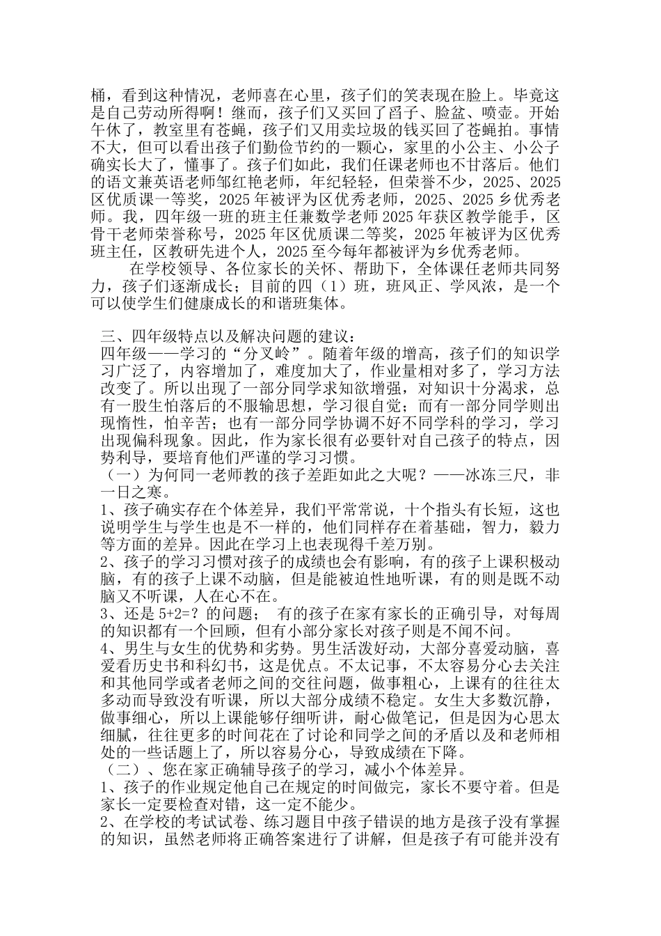 小学四年级家长会发言材料_第2页