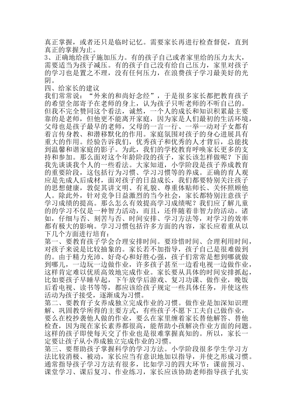 小学四年级家长会发言材料_第3页