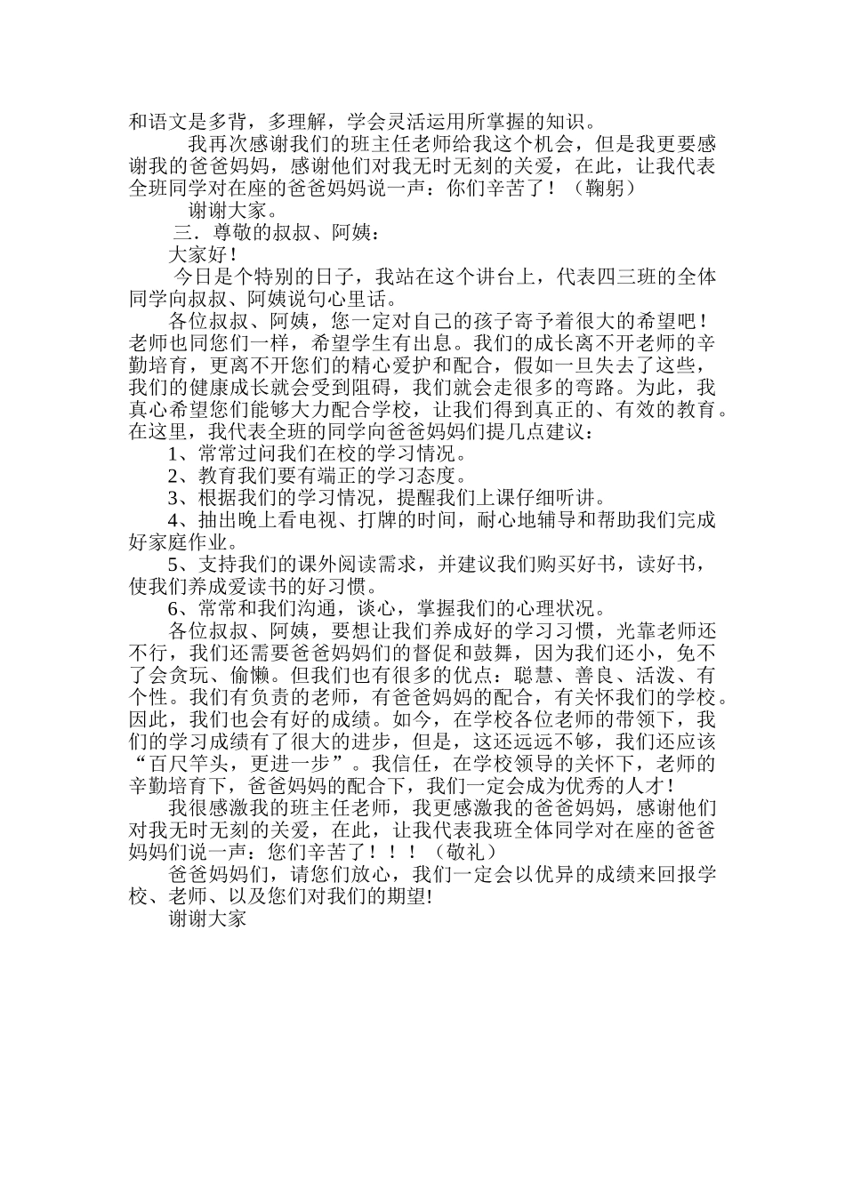 小学四年级家长会学生代表发言稿-_第2页