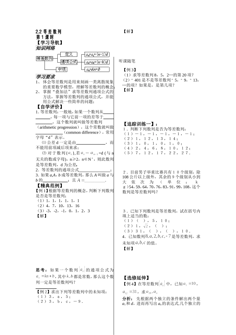 第3课等差数列的概念和通项公式_第1页