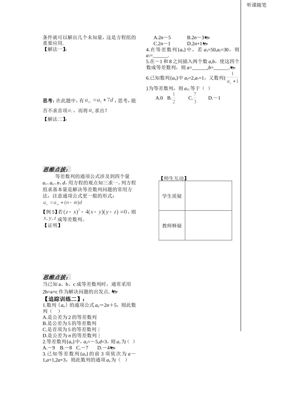 第3课等差数列的概念和通项公式_第2页