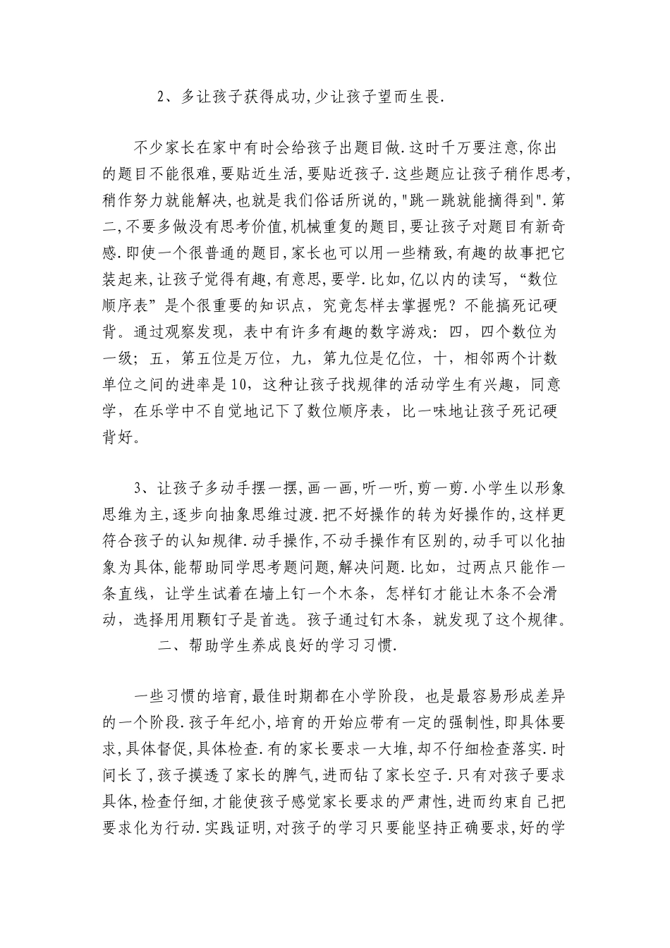 小学四年级家长会数学教师发言稿_第2页