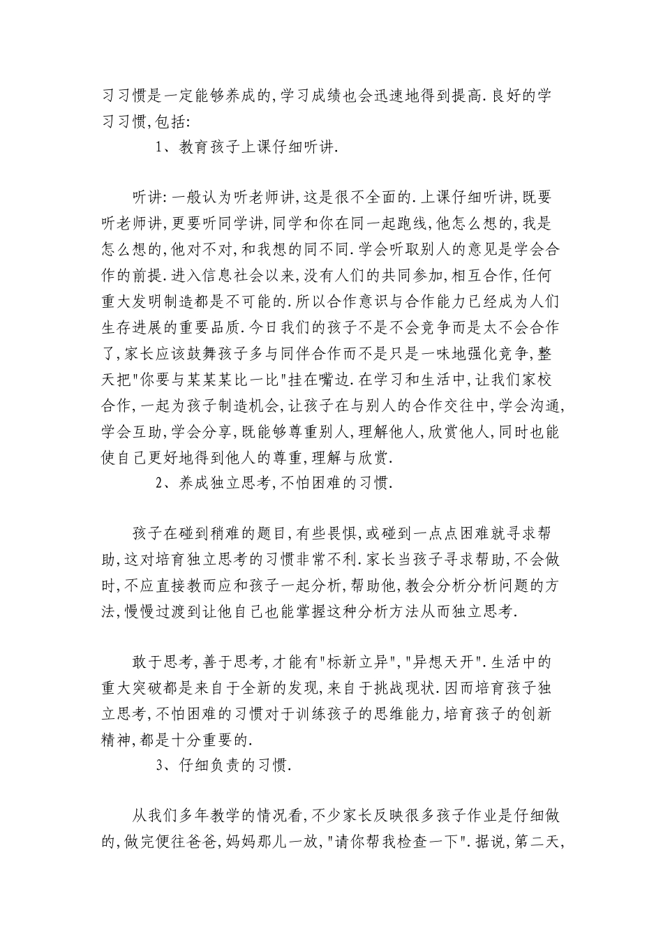 小学四年级家长会数学教师发言稿_第3页