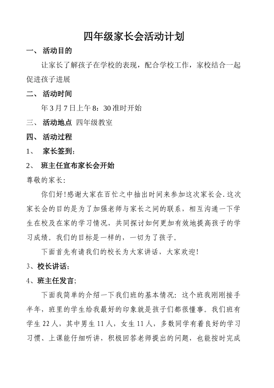 小学四年级家长会活动计划_第1页