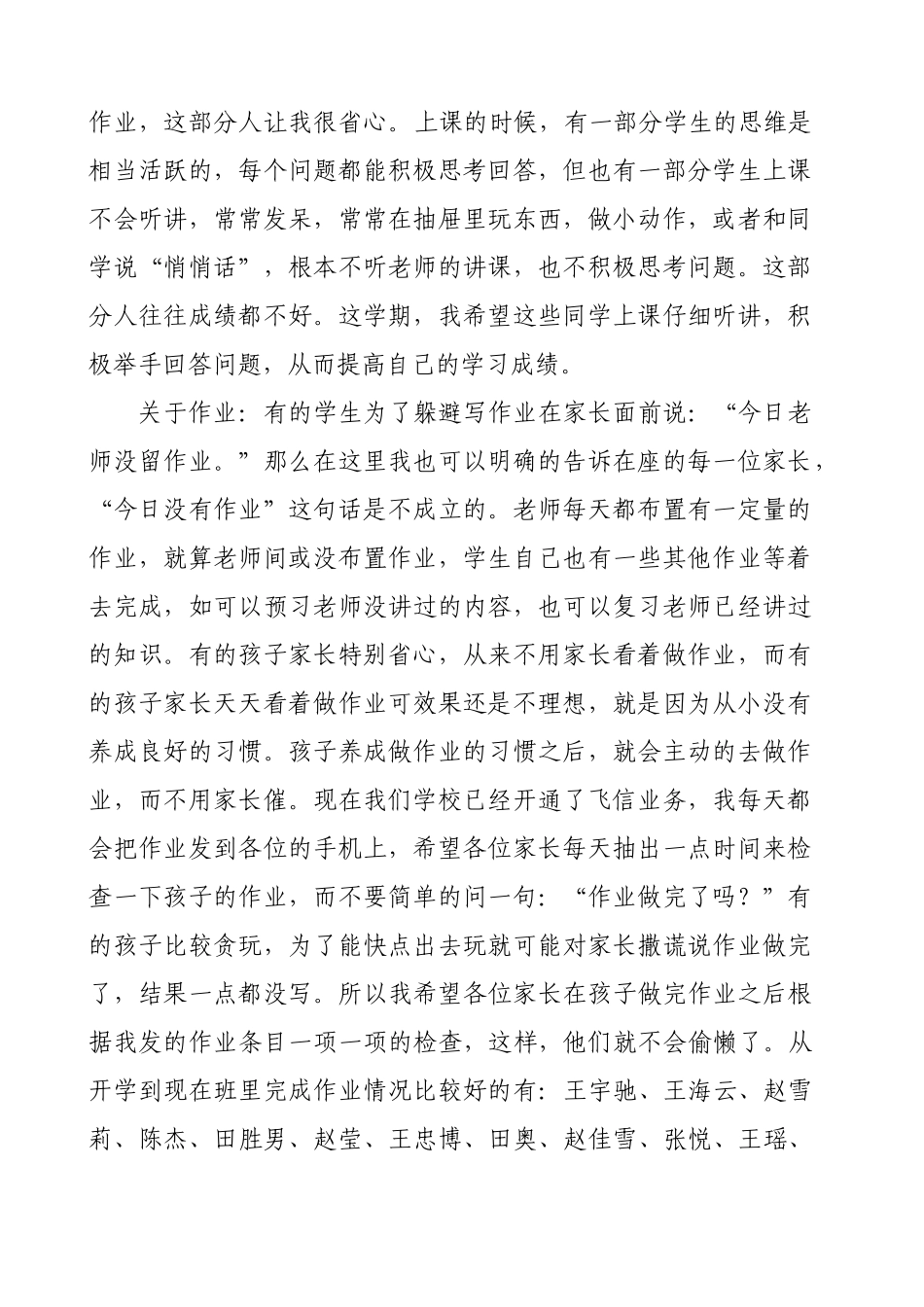 小学四年级家长会活动计划_第2页