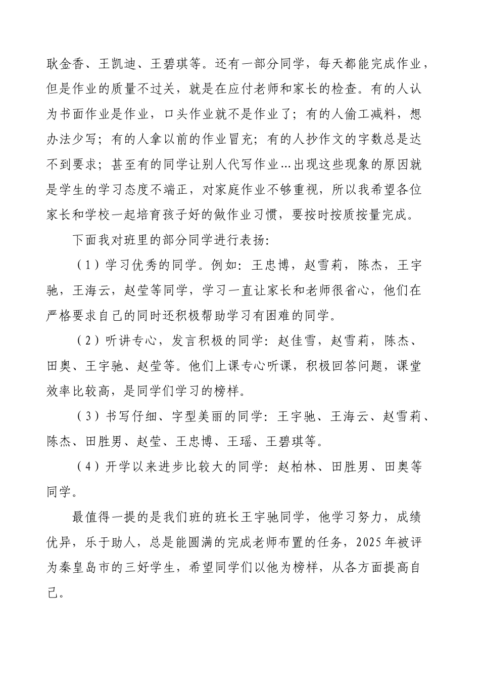 小学四年级家长会活动计划_第3页
