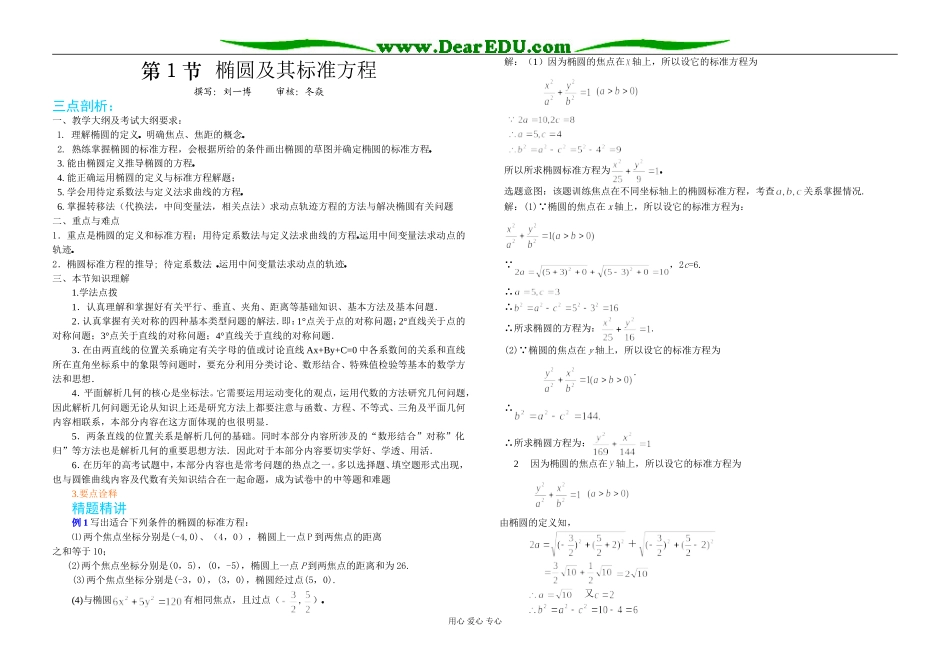 第1节  椭圆及其标准方程1_第1页