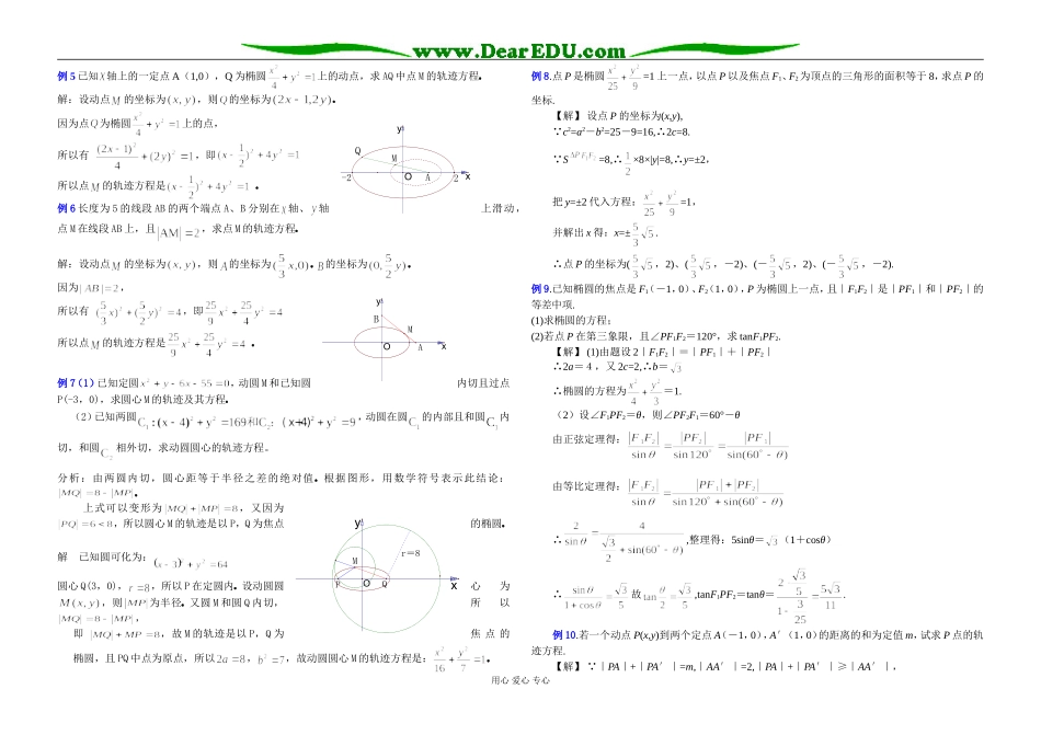 第1节  椭圆及其标准方程1_第3页