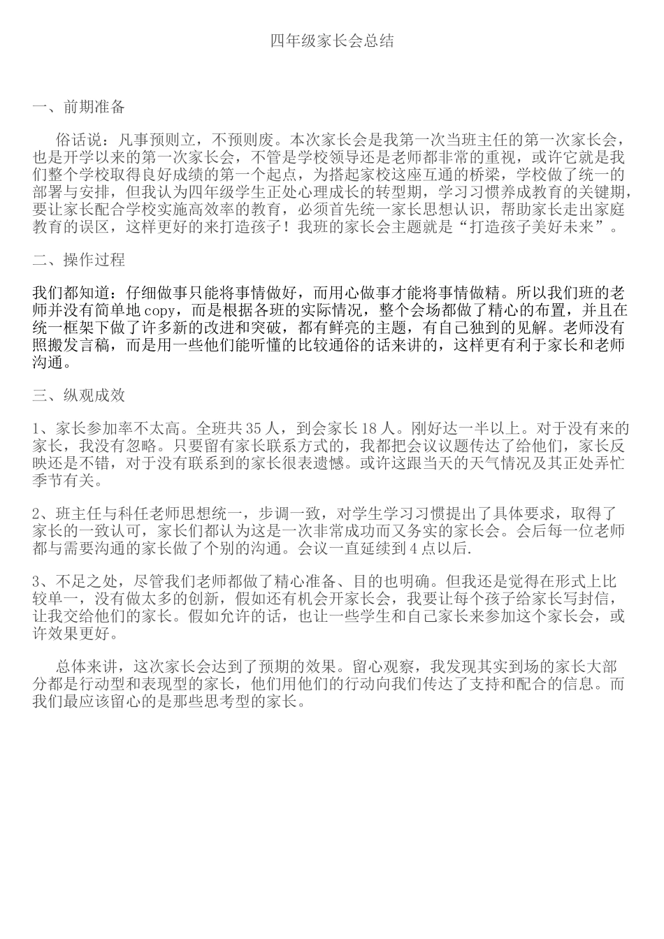 小学四年级家长会总结_第1页