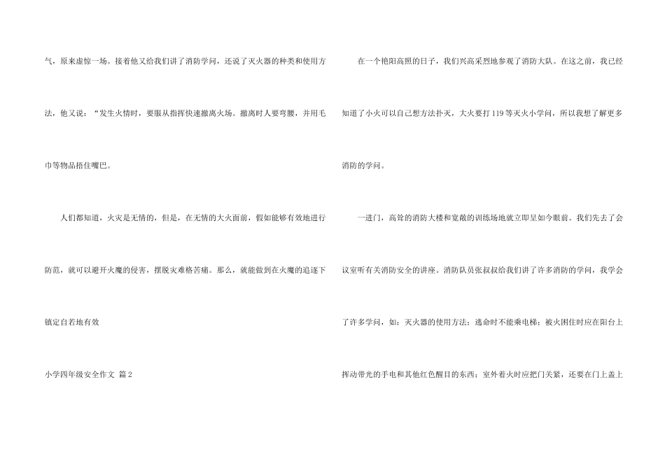 小学四年级安全汇总八篇_第2页