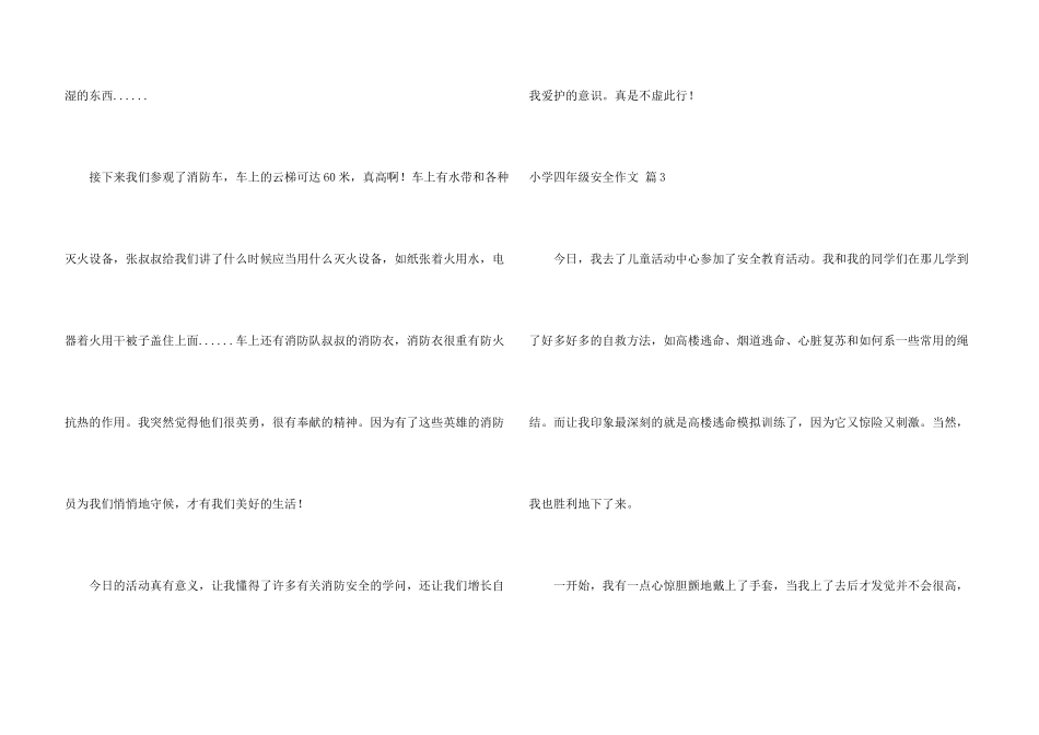 小学四年级安全汇总八篇_第3页