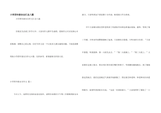 小学四年级安全汇总八篇