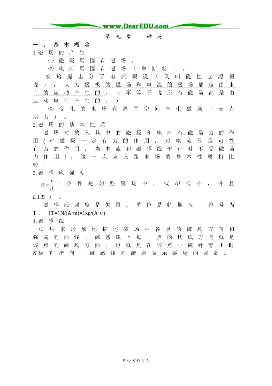 第09章磁场_第1页