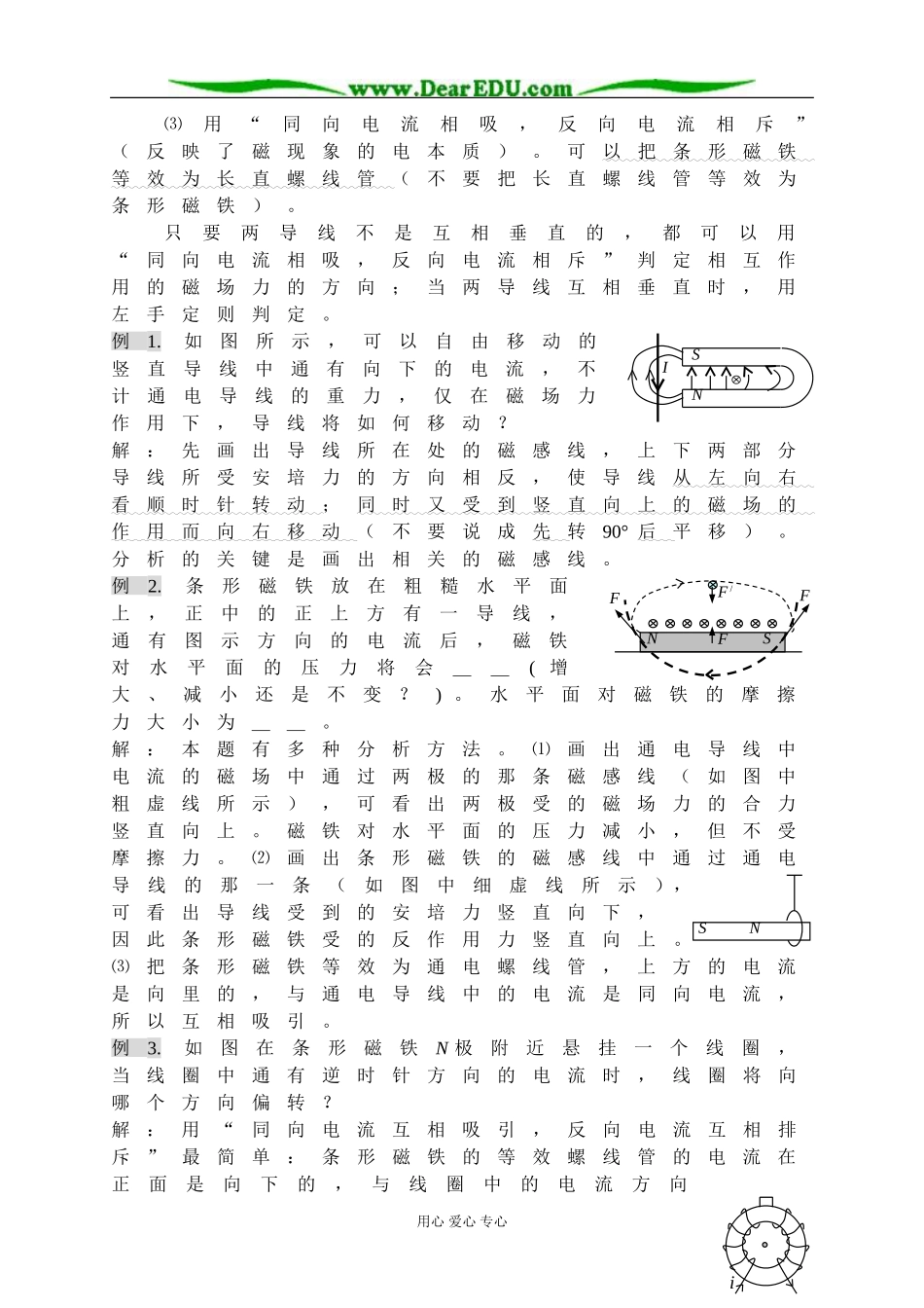 第09章磁场_第3页