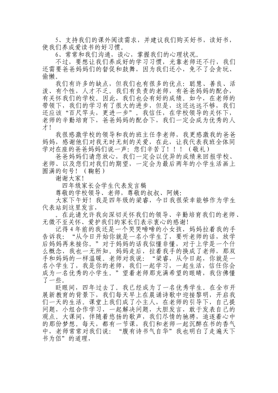 小学四年级家长会学生代表发言稿共九篇_第2页