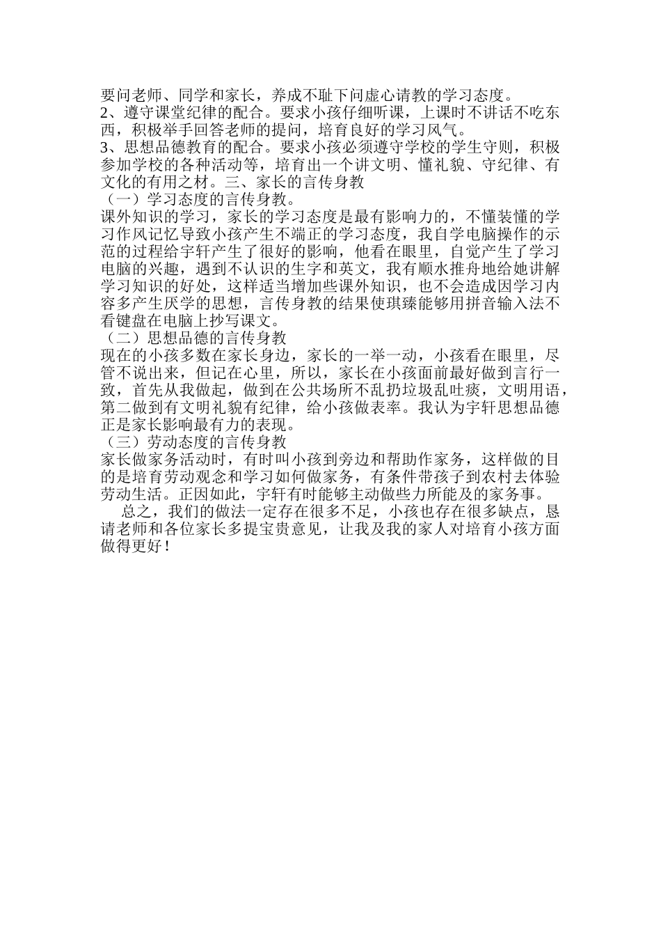 小学四年级家长会家长代表发言稿-(2)_第2页