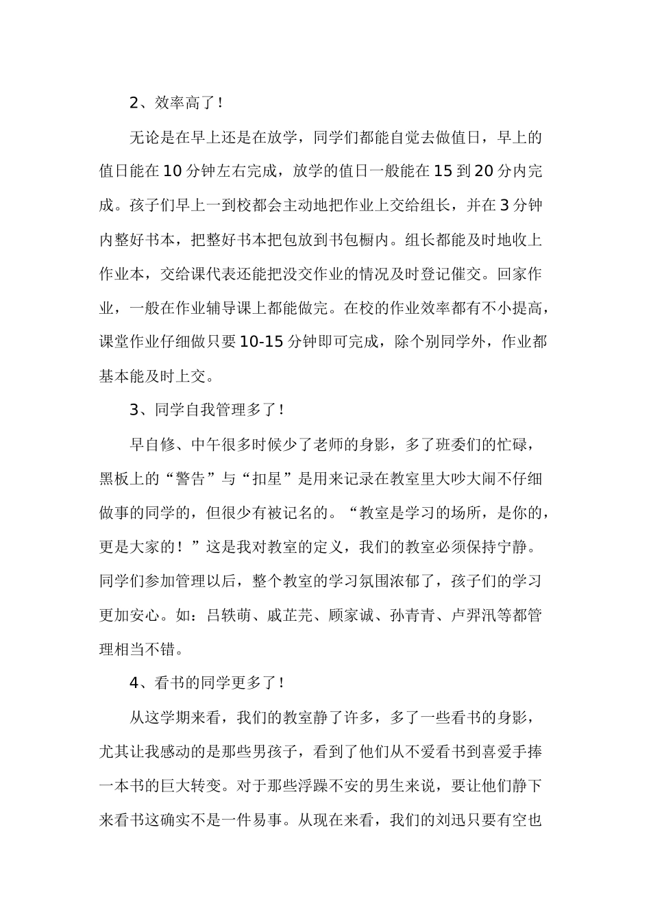 小学四年级家长会班主任发言稿_第2页