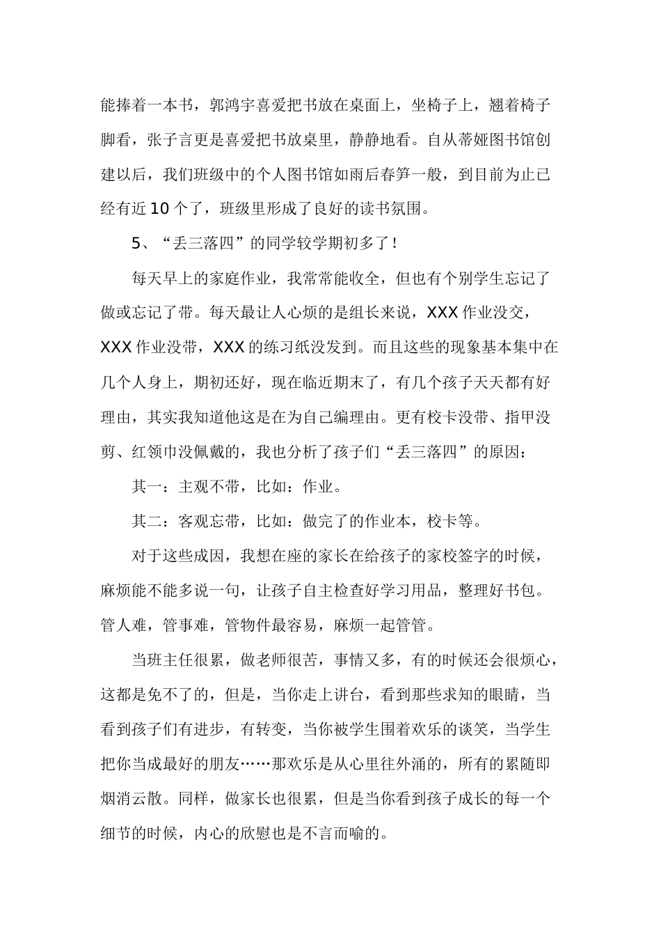 小学四年级家长会班主任发言稿_第3页