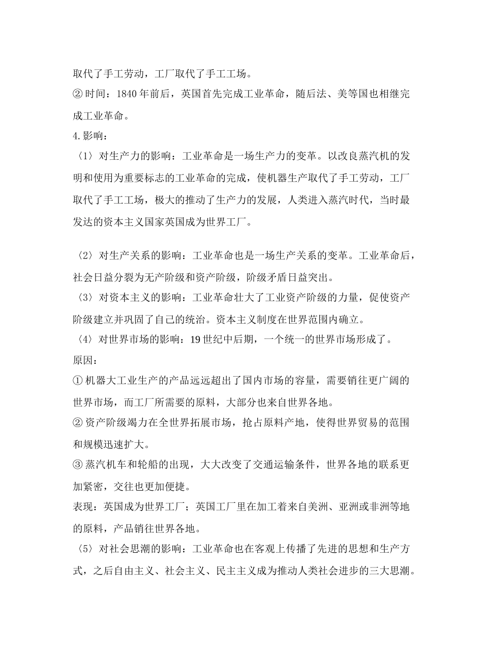 第3课工业革命_第2页