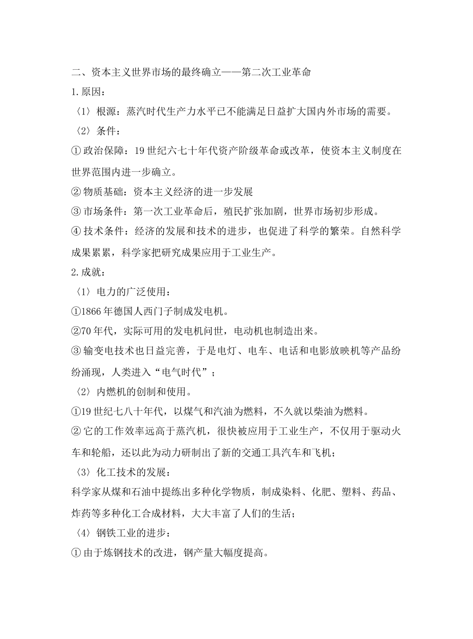 第3课工业革命_第3页