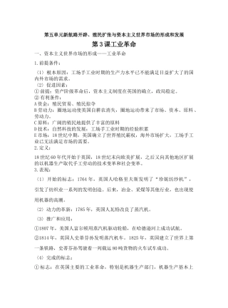 第3课工业革命