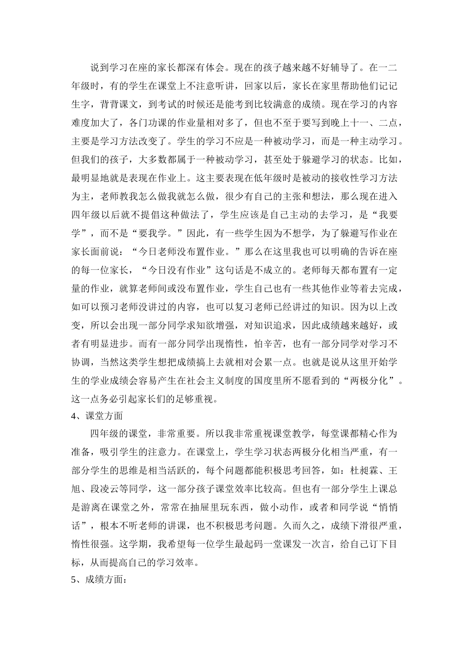 小学四年级家长会班主任发言稿_第2页