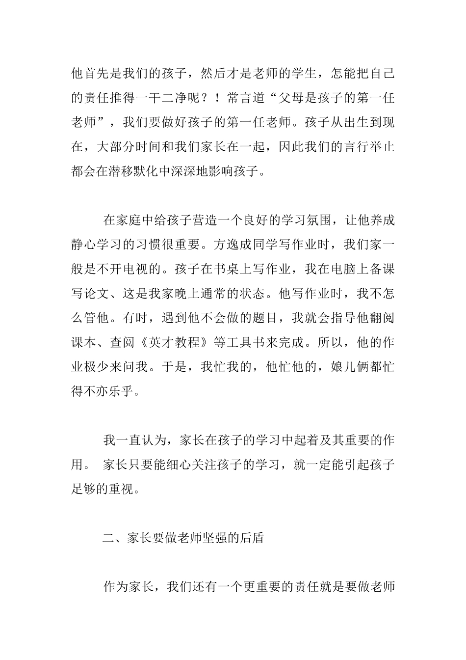 小学四年级家长会家长代表妈妈发言稿_第2页