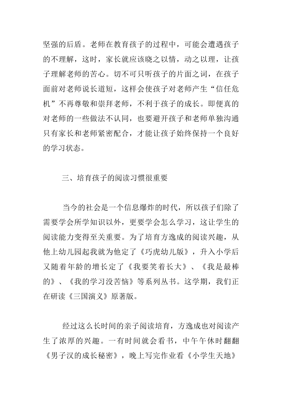 小学四年级家长会家长代表妈妈发言稿_第3页