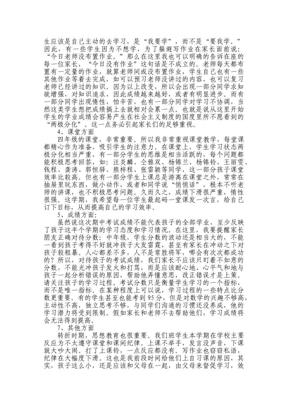 小学四年级家长会班主任发言稿共七篇_第2页
