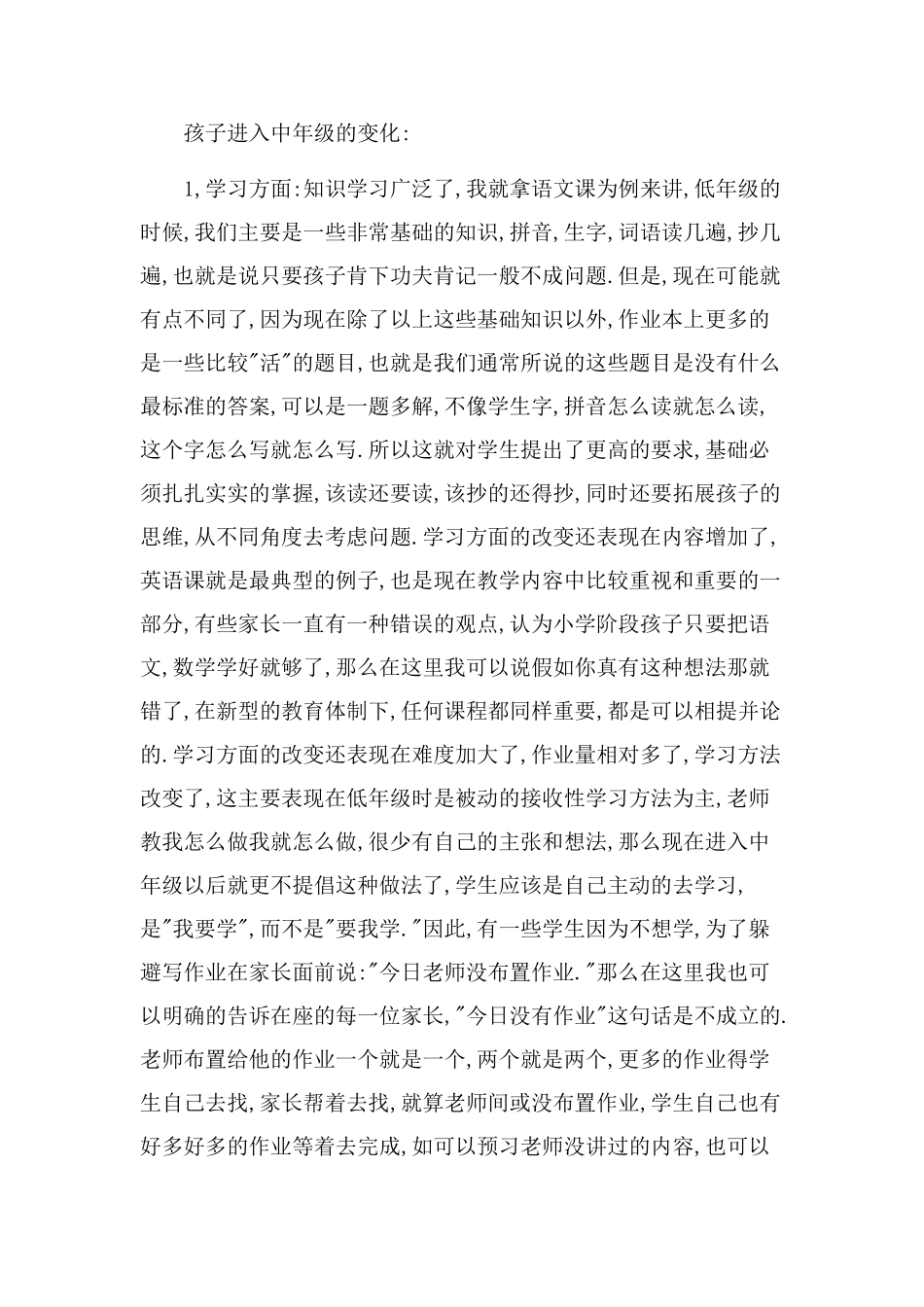 小学四年级家长会班主任精品发言稿_第2页