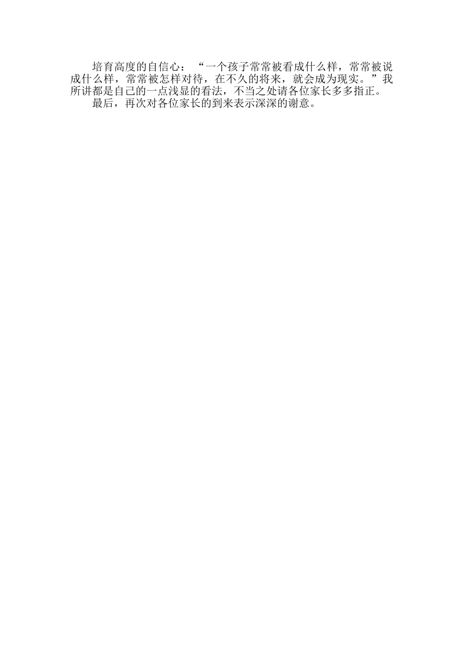 小学四年级家长会记录_第3页