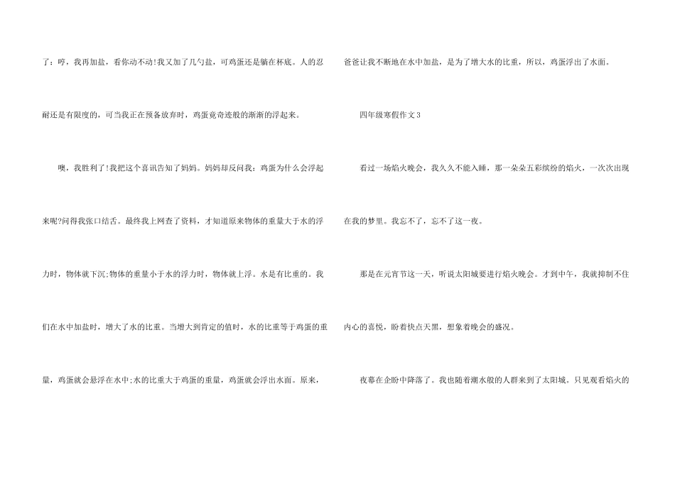 小学四年级寒假400字_第3页