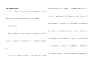 小学四年级寒假400字