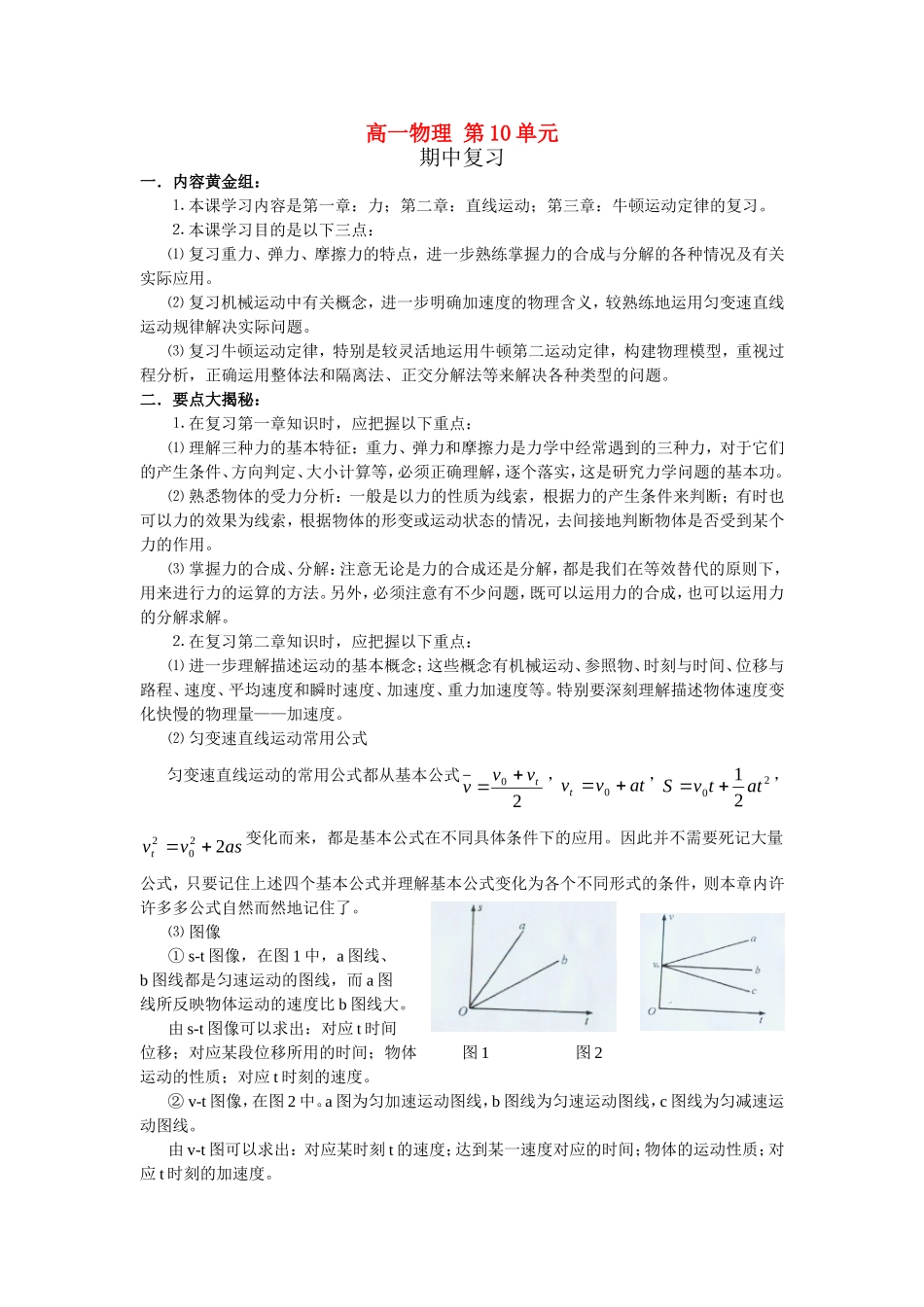 第10单元：期中复习_第1页
