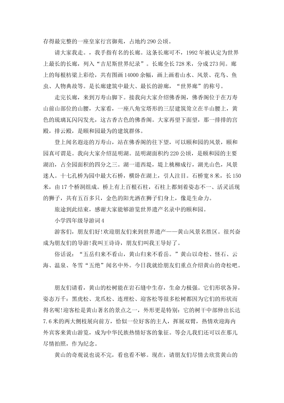 小学四年级导游词_第3页