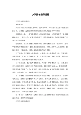 小学四年级导游词