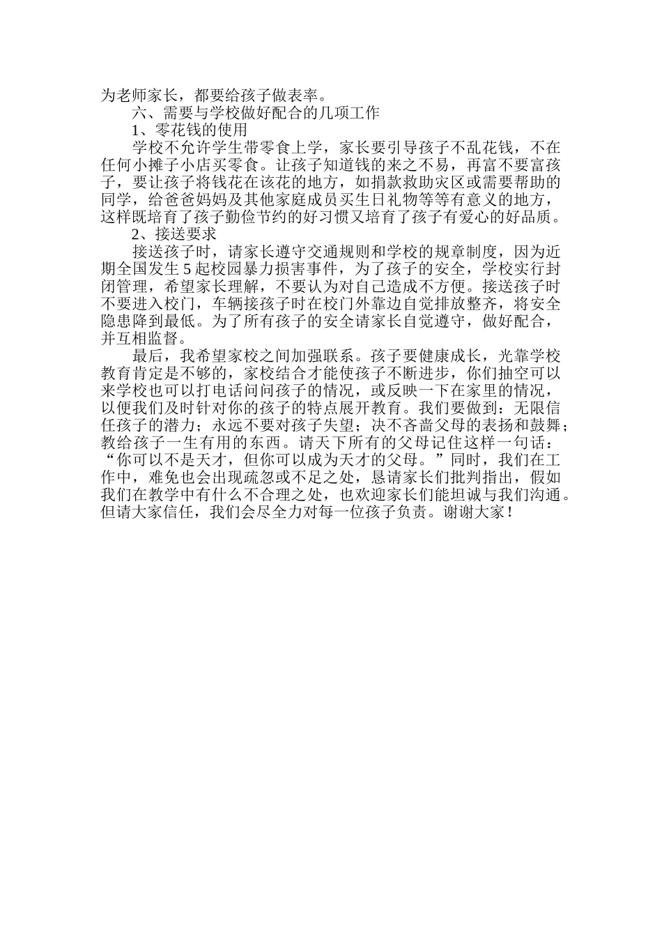 小学四年级家长会教师发言稿_第3页