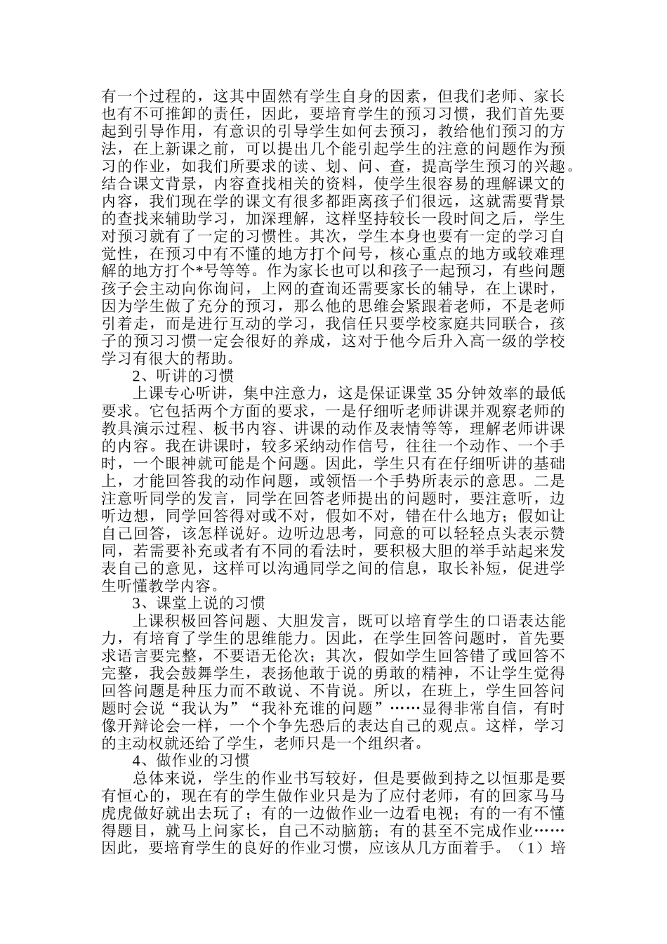 小学四年级家长会教师发言稿-_第2页