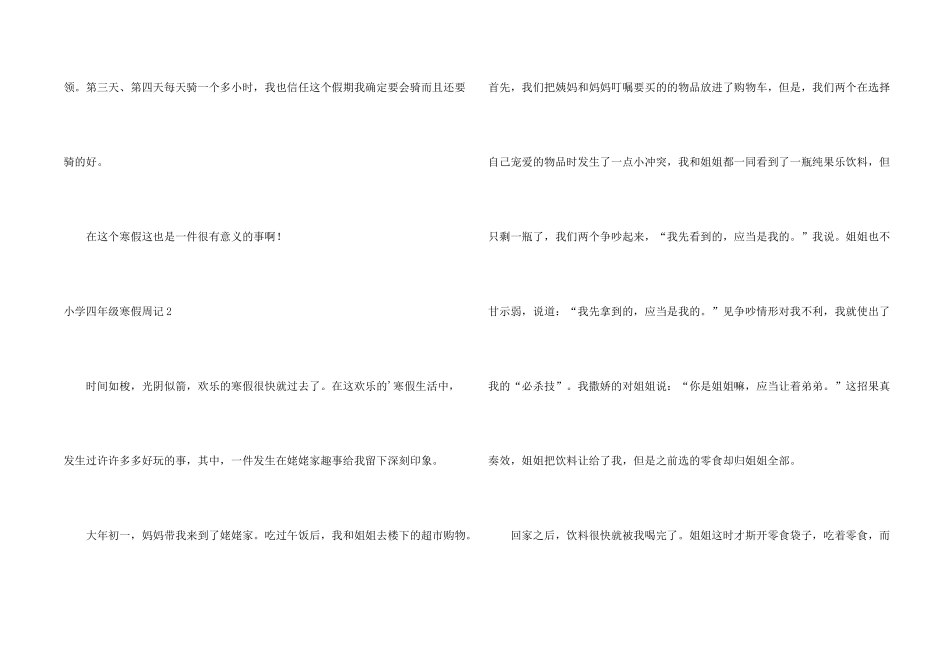 小学四年级寒假周记_第2页